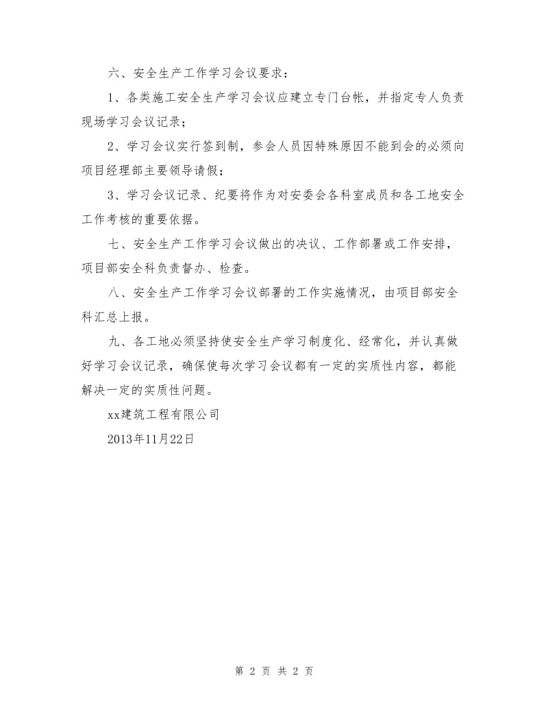 防洪堤安全生产例会制度.doc_第2页