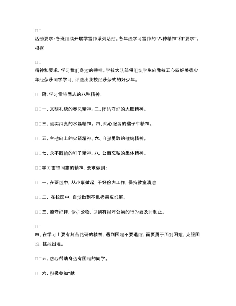 雷锋月活动方案.doc_第3页