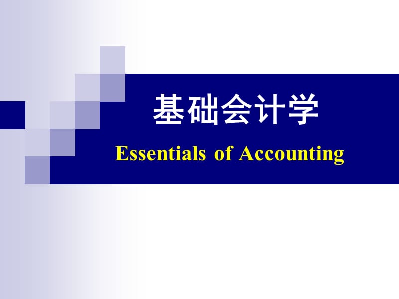 基础会计Accounting.ppt_第1页