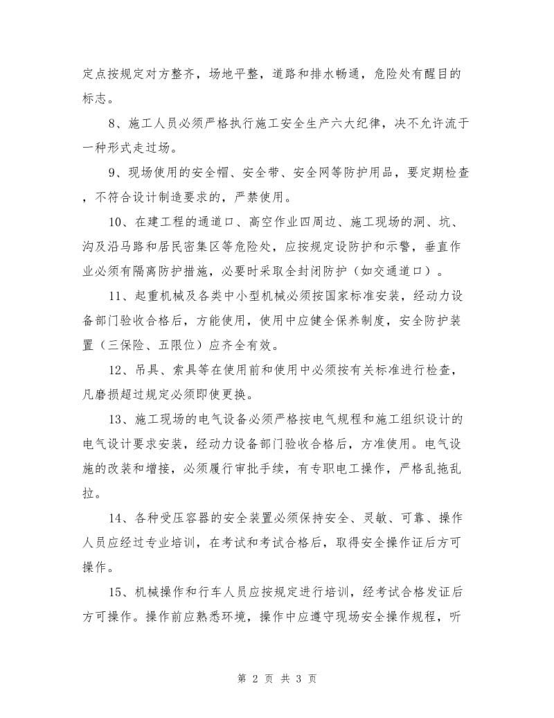 公司（第一级）安全教育记录.doc_第2页