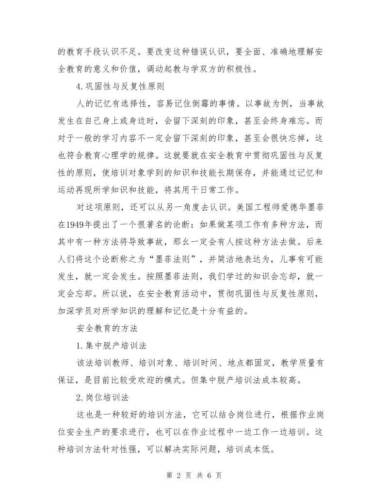 安全教育的基本规律.doc_第2页