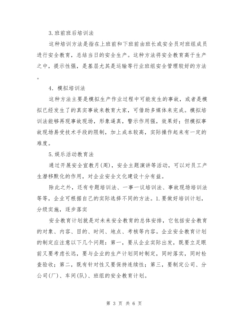 安全教育的基本规律.doc_第3页