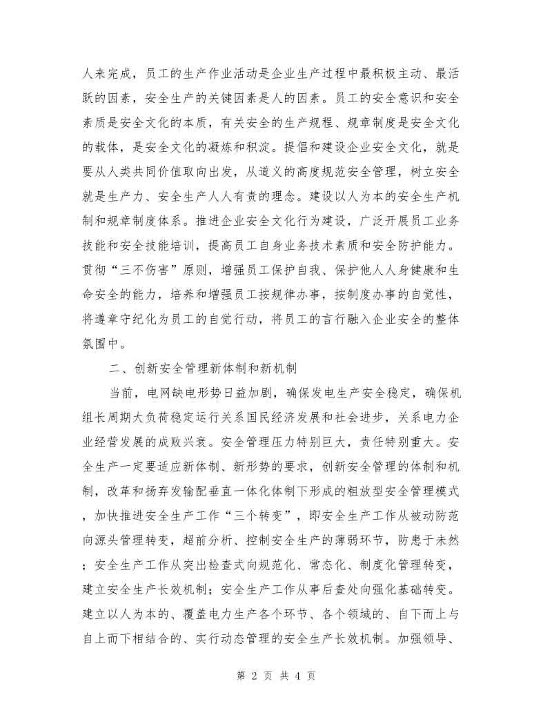 以人为本创新安全管理实现安全风险预控.doc_第2页