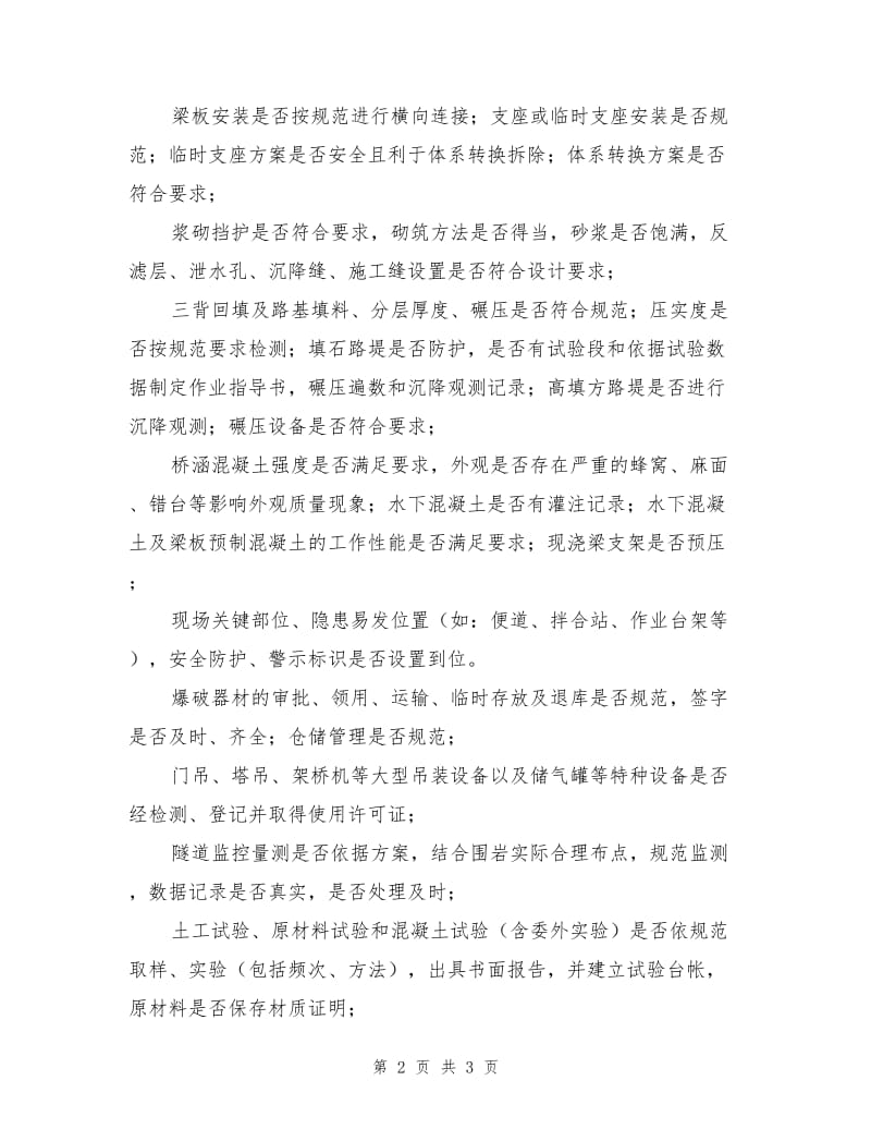 安全质量环境检查表.doc_第2页