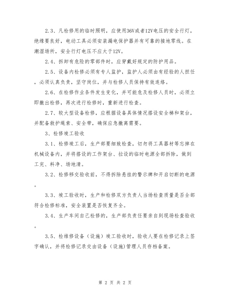 化工企业机械设备、安全设施检、维修管理制度.doc_第2页