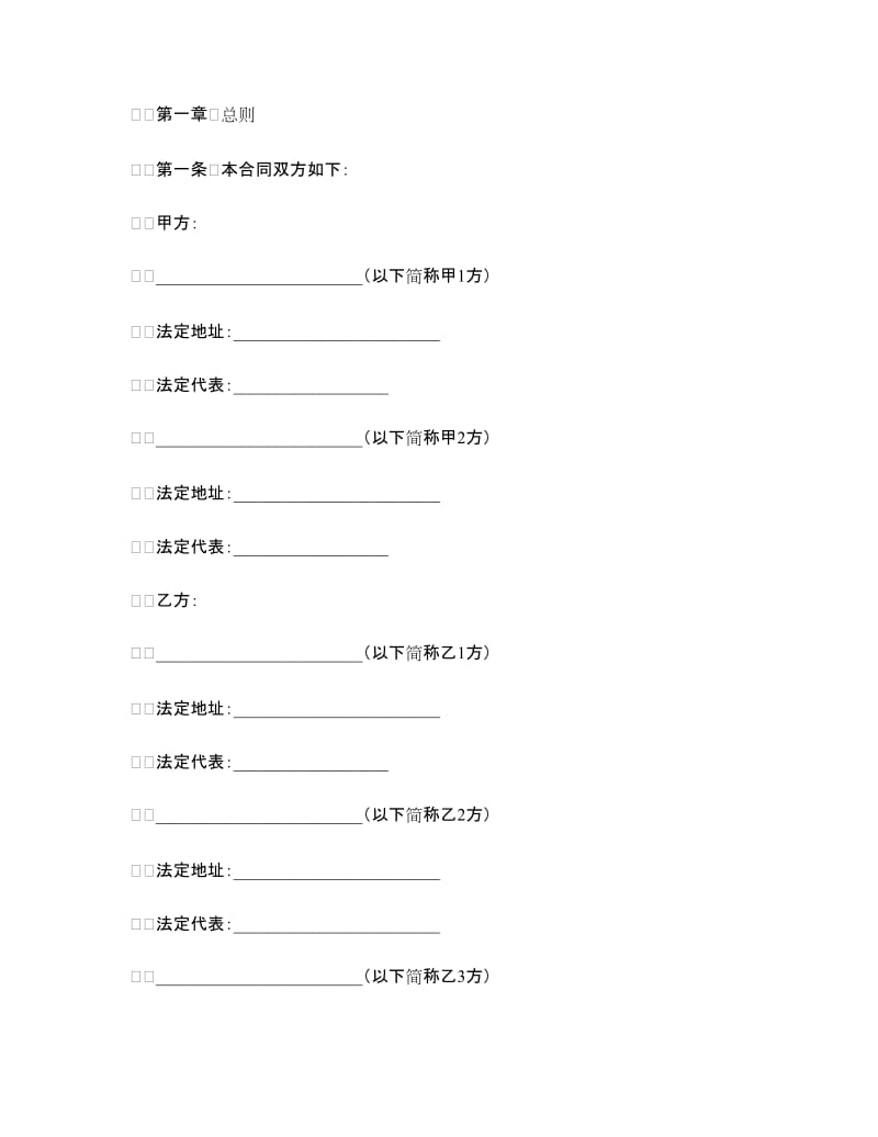 设立中外合资经营企业合同（一）.doc_第2页