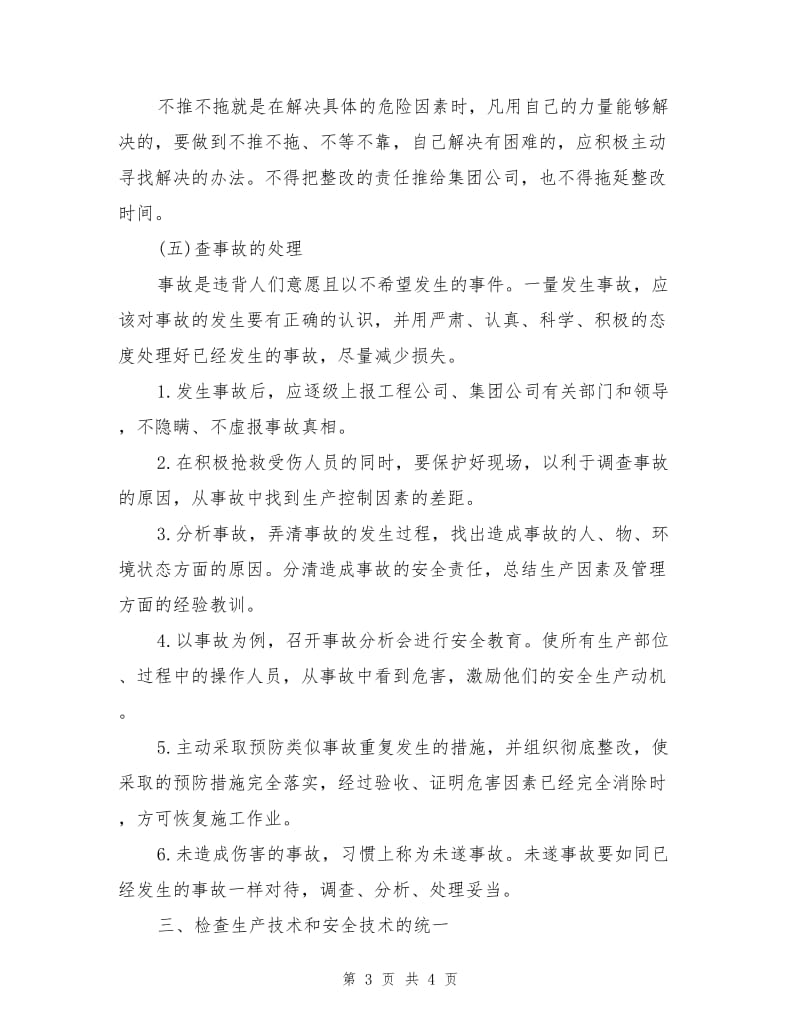 安全检查制度及奖罚措施.doc_第3页