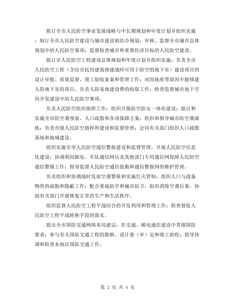 人防办社会责任承诺书.doc_第2页