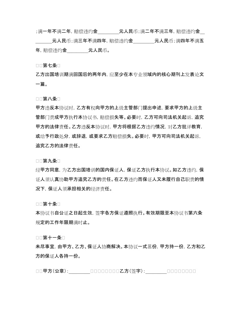 出国进修协议书.doc_第2页