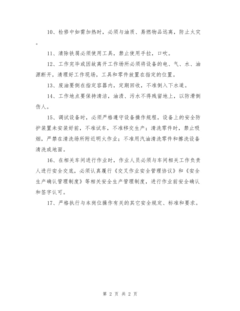 维修钳工岗位职业健康安全操作规程.doc_第2页