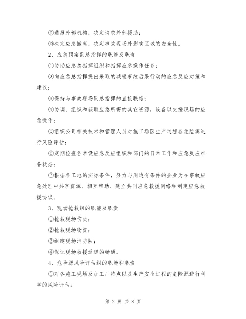 公司安全生产应急救援预案.doc_第2页