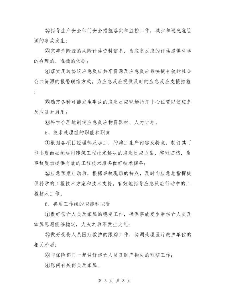 公司安全生产应急救援预案.doc_第3页