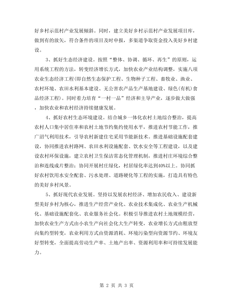 美好乡村产业发展实施方案.doc_第2页