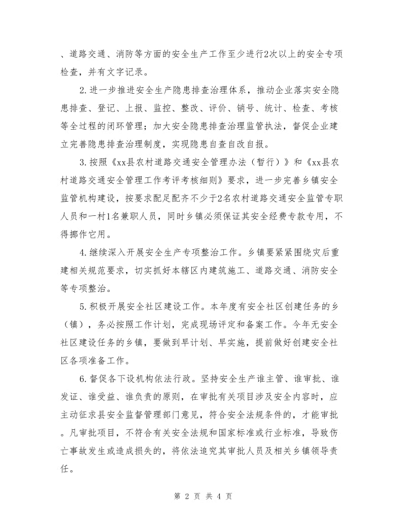 乡镇安全生产目标责任书.doc_第2页