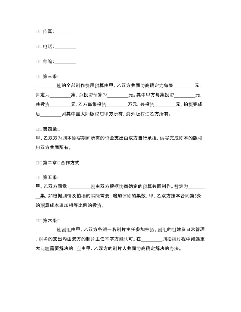 合作拍摄电视剧合同.doc_第2页