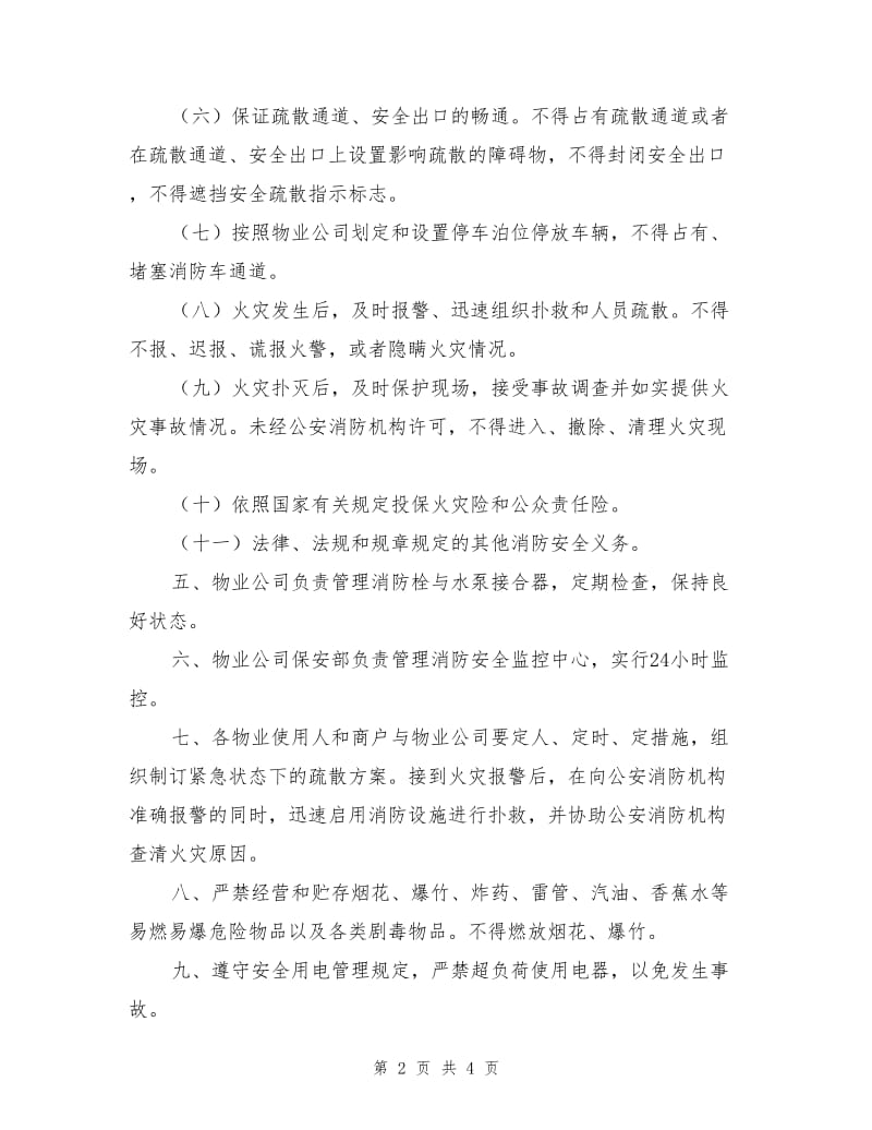 物业安全责任书.doc_第2页