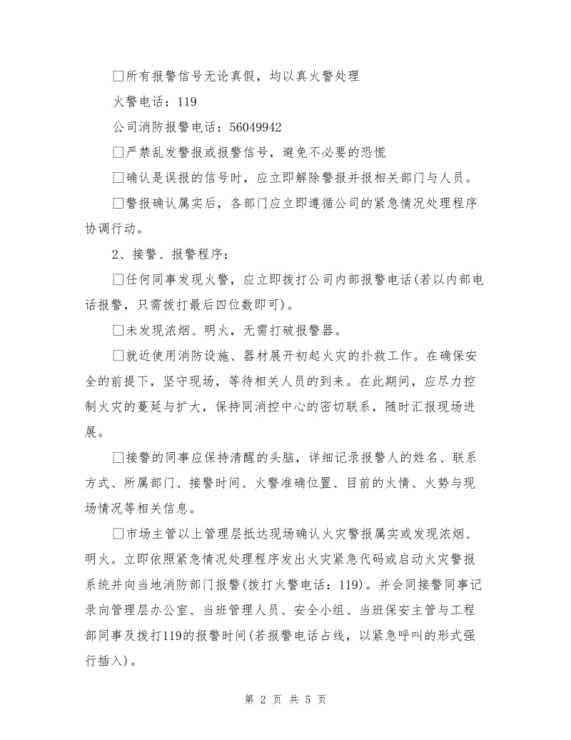 商业广场灭火预案.doc_第2页