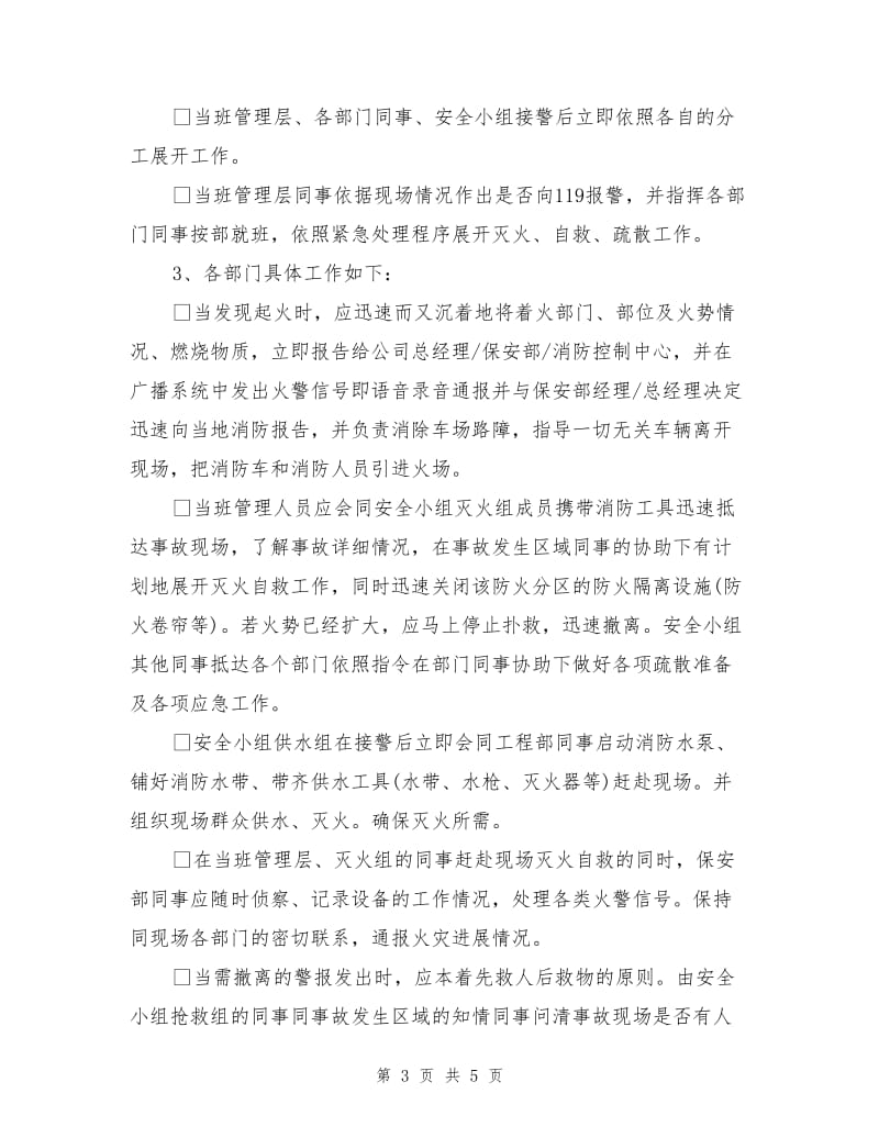 商业广场灭火预案.doc_第3页