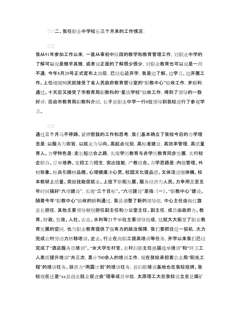 职业高级中学高效课堂建设交流材料.doc_第2页