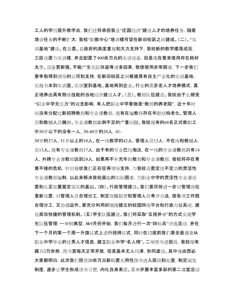 职业高级中学高效课堂建设交流材料.doc_第3页