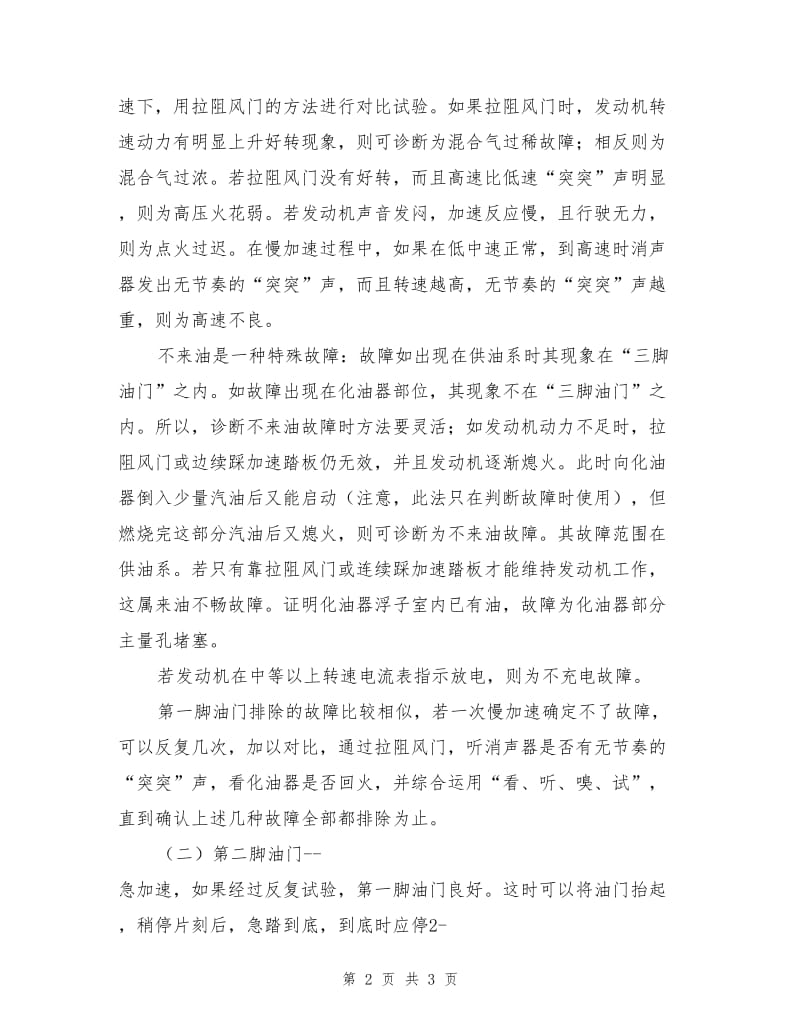 三脚油门断故障.doc_第2页