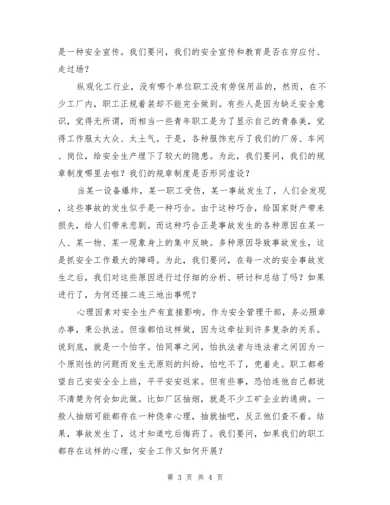 化工安全工程感想.doc_第3页