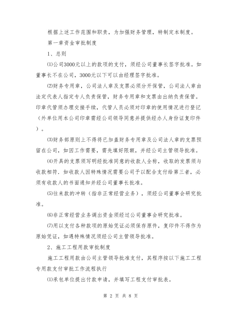 建筑施工企业公司财务管理制度.doc_第2页