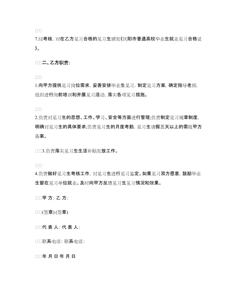 高校毕业生就业见习单位协议书样本.doc_第2页