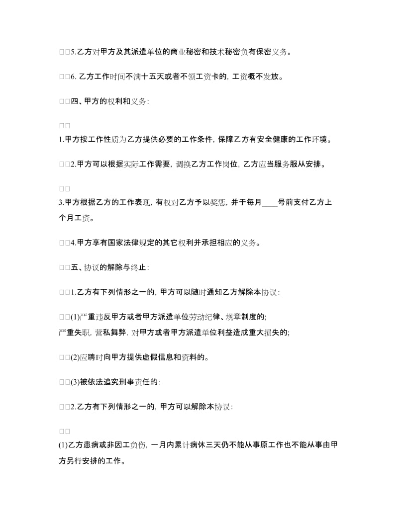 暑假实习生协议书.doc_第2页