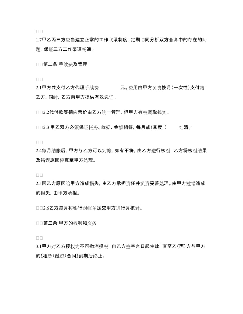 委托付款三方协议.doc_第3页