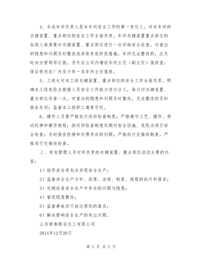 合成氨装置安全管理措施.doc_第2页