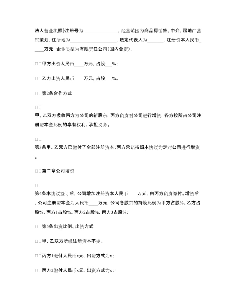 房地产公司投资合作协议书.doc_第2页