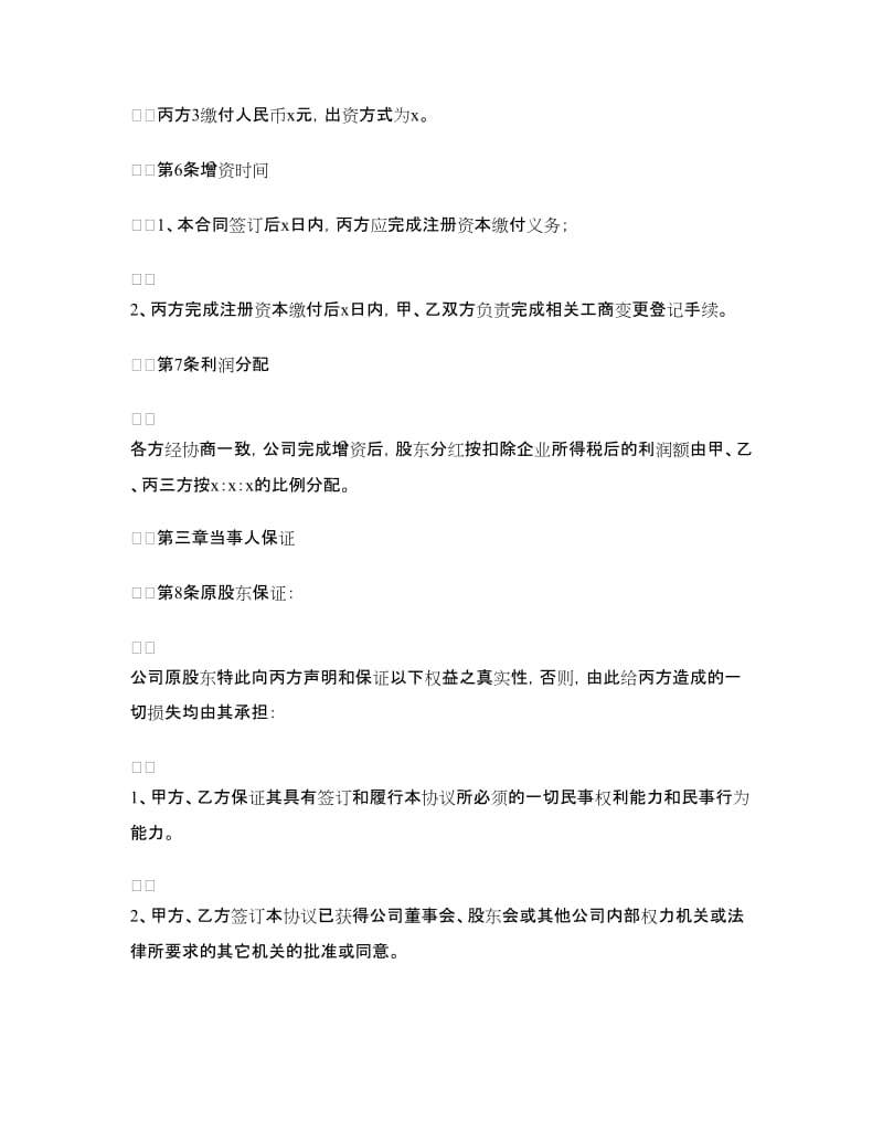 房地产公司投资合作协议书.doc_第3页