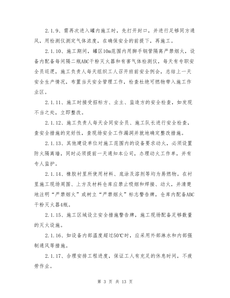 吸收塔防腐施工安全专项方案.doc_第3页