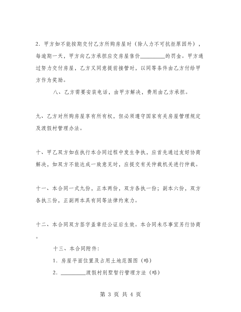 商品房产购销合同.doc_第3页