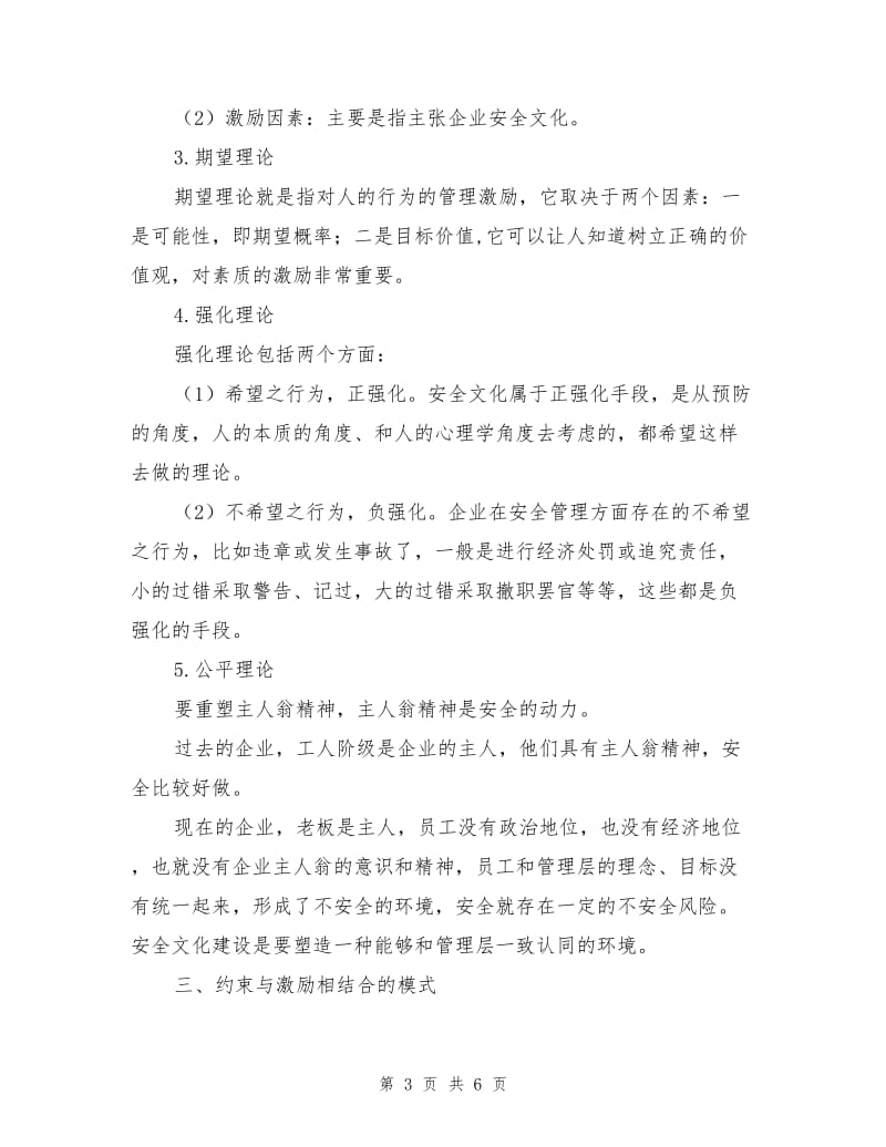 企业安全文化建设基础.doc_第3页