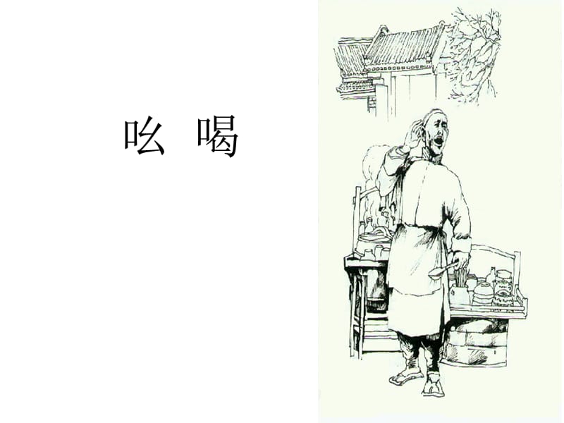 人教版八下《吆喝》課件.ppt_第1頁