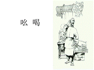 人教版八下《吆喝》課件.ppt