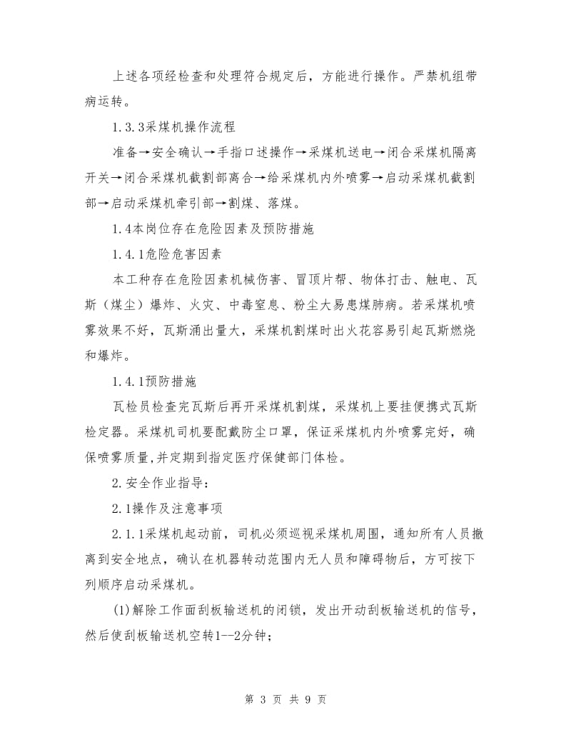 采煤机岗安全作业指导书.doc_第3页