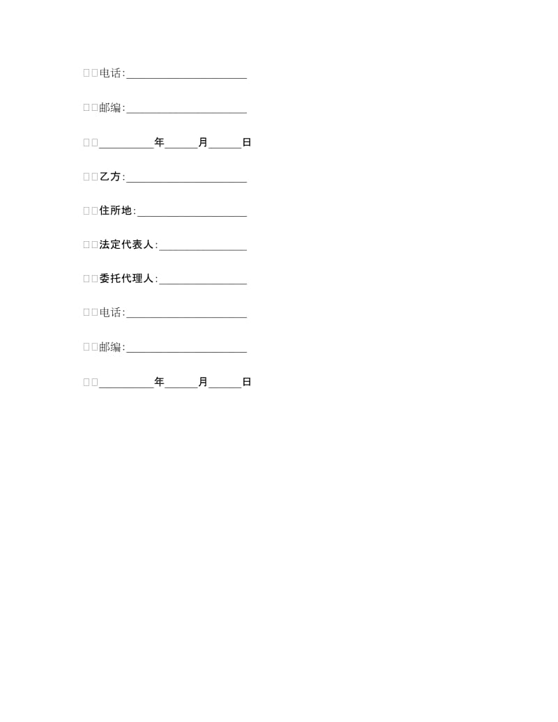 商标使用授权协议.doc_第3页