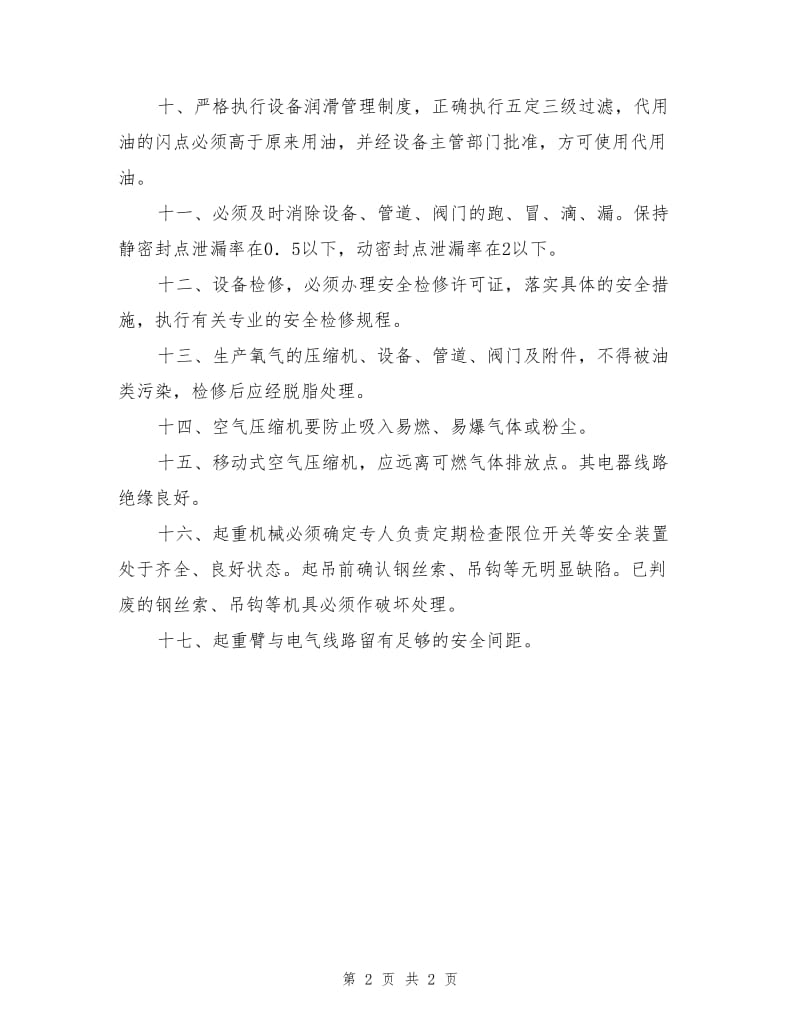 压缩机安全管理要求.doc_第2页