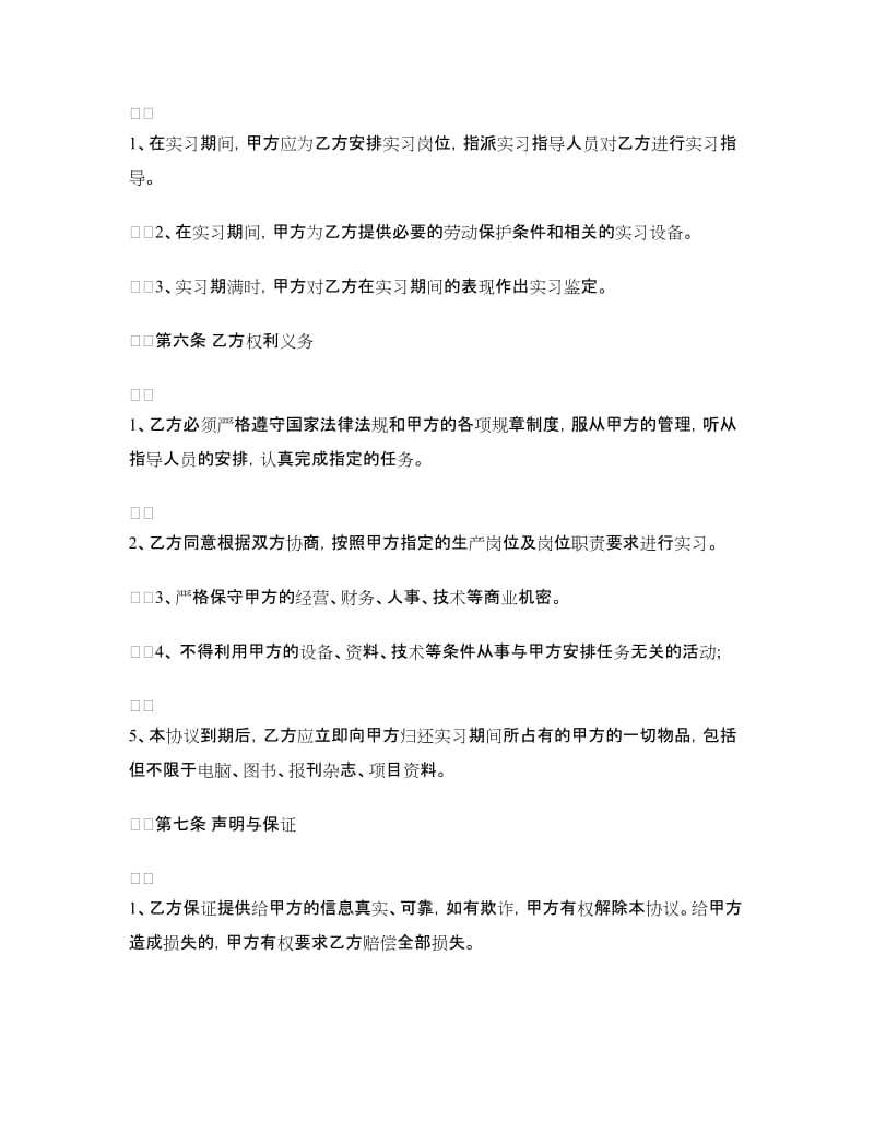 律师事务所实习合同.doc_第2页