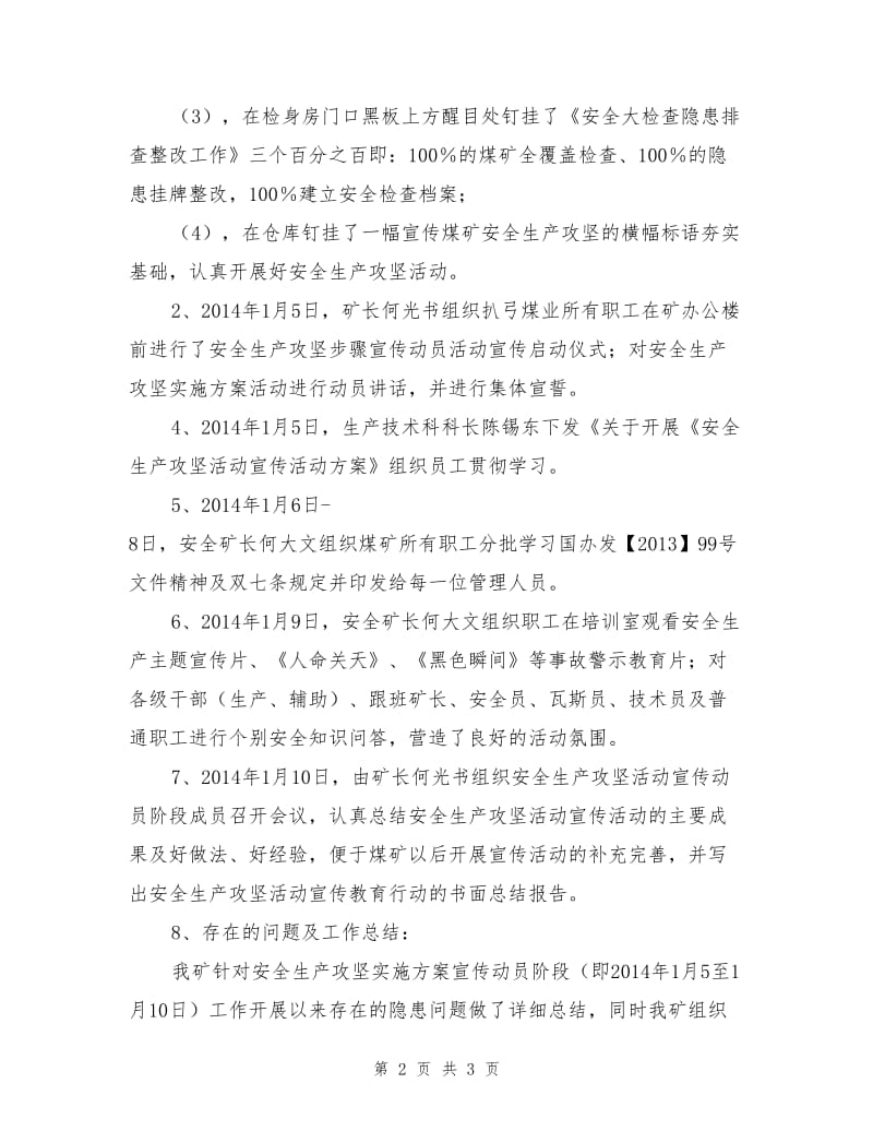 安全生产攻坚实施方案第一阶段活动总结.doc_第2页