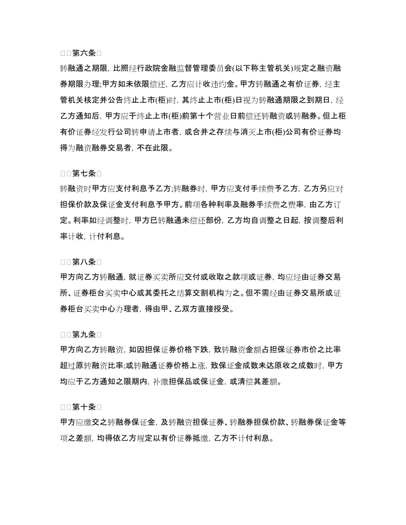 证券合同：转融通协议书.doc_第2页