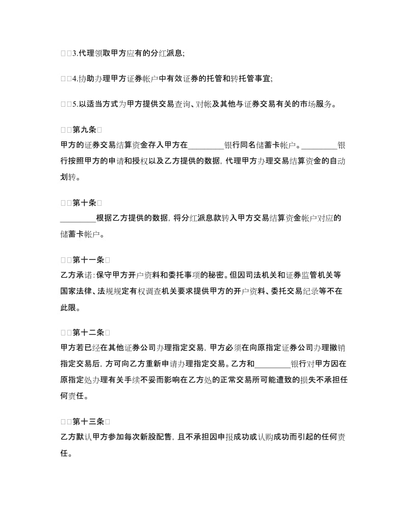 交易委托书3篇.doc_第3页