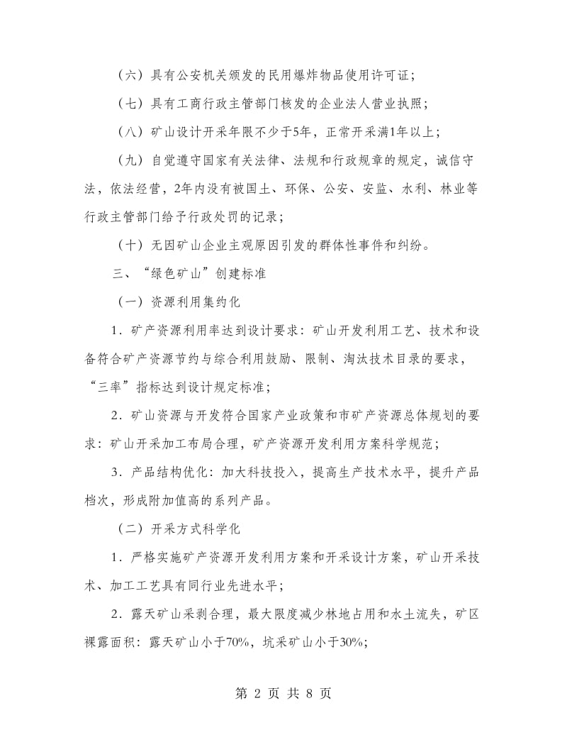 经信委绿色矿山指导意见.doc_第2页