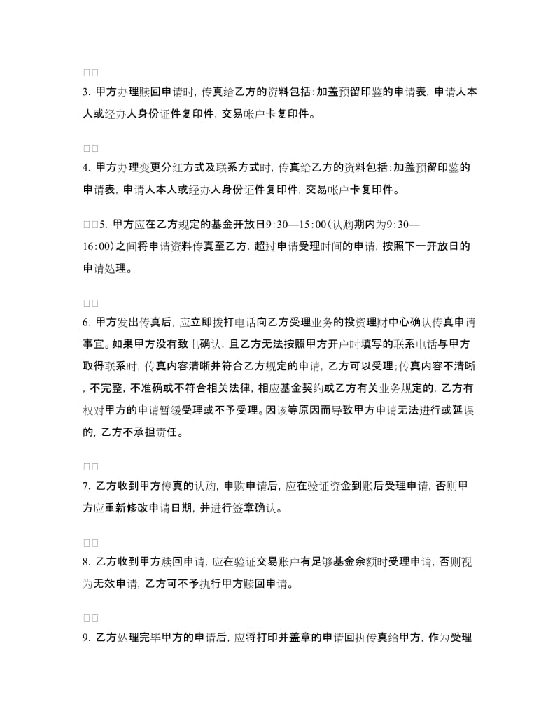 基金业务传真交易协议书.doc_第3页