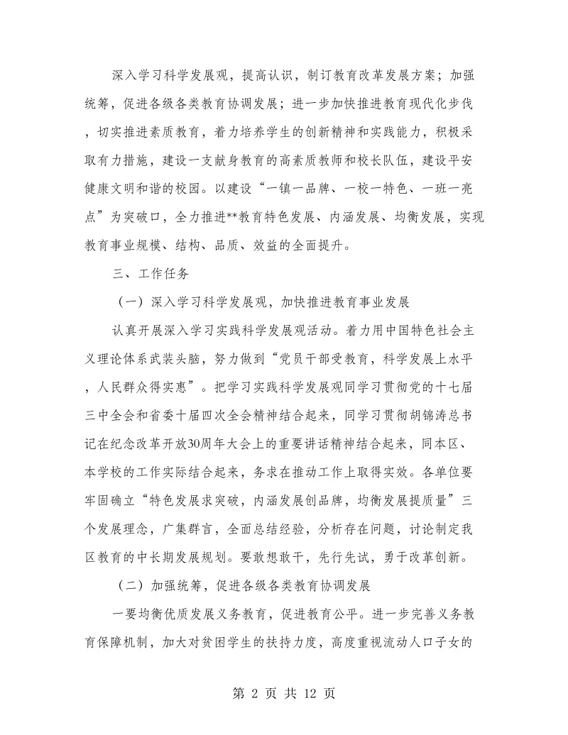 区办事处教育落实意见.doc_第2页