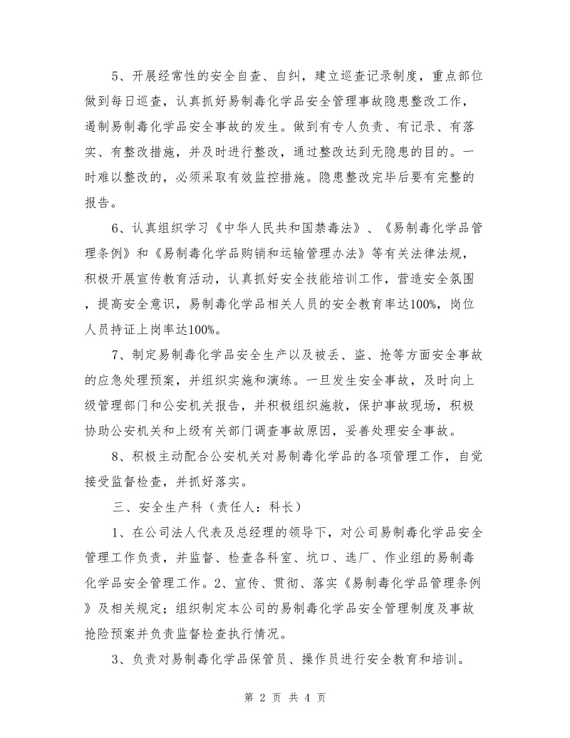 危险化学品安全管理岗位责任制.doc_第2页