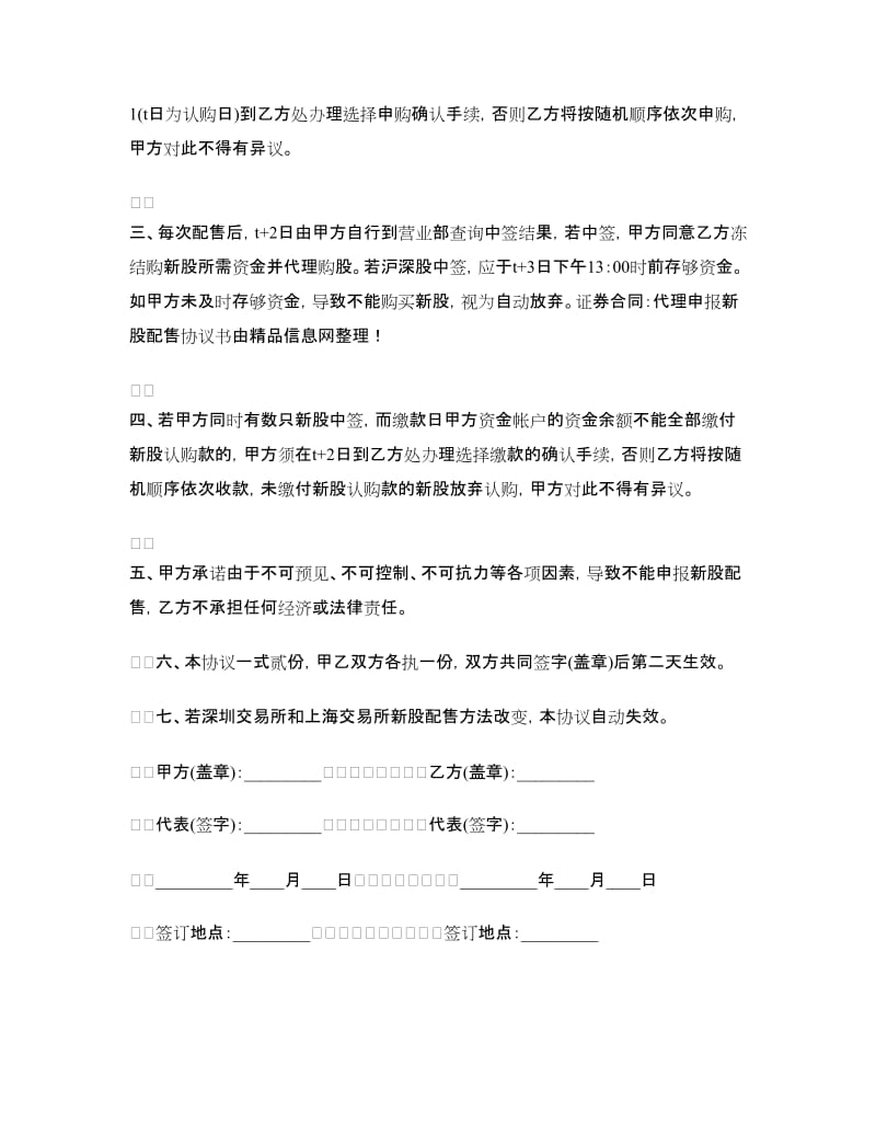 证券合同：代理申报新股配售协议书.doc_第2页